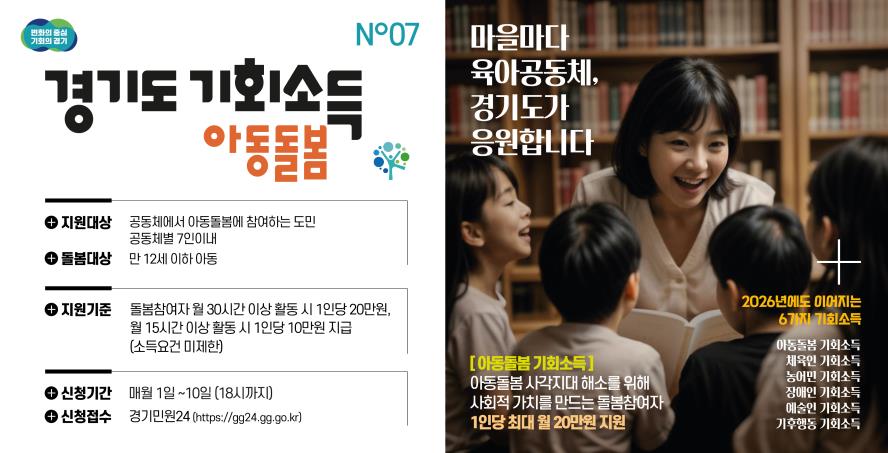 경기도 아동돌봄...